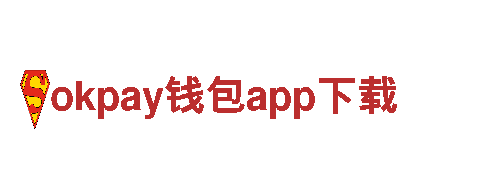 探索okpay钱包app下载，体验精彩观光旅游！